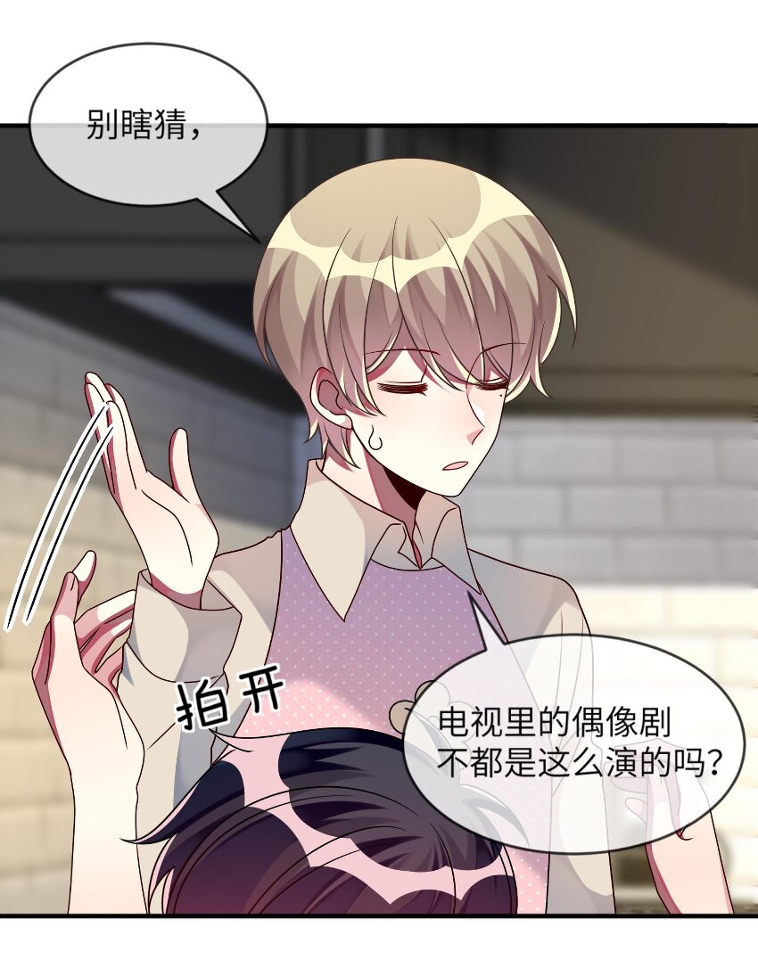 《阿宅原来是大小姐》021 给自己挖大坑 第32页