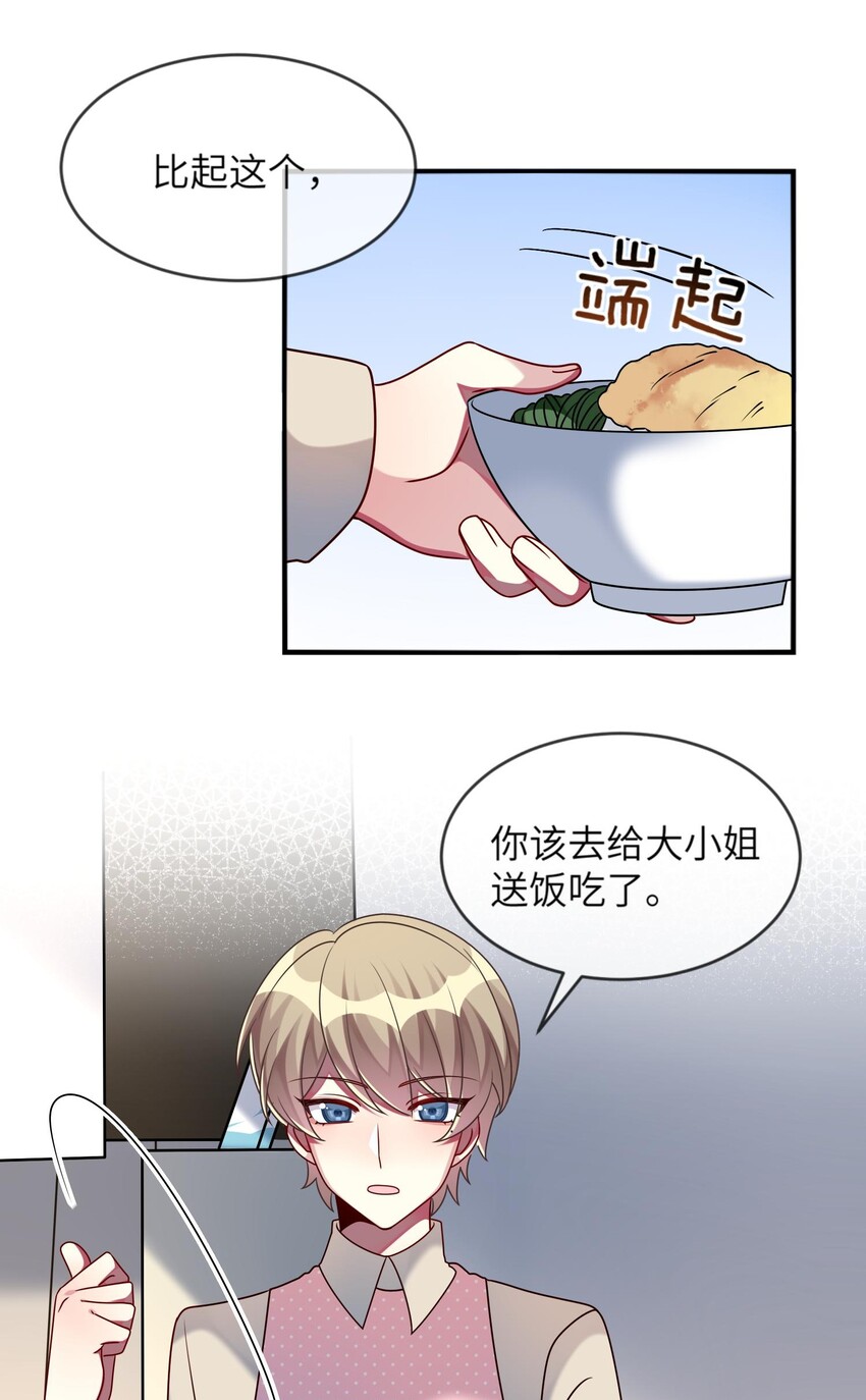 《阿宅原来是大小姐》021 给自己挖大坑 第33页