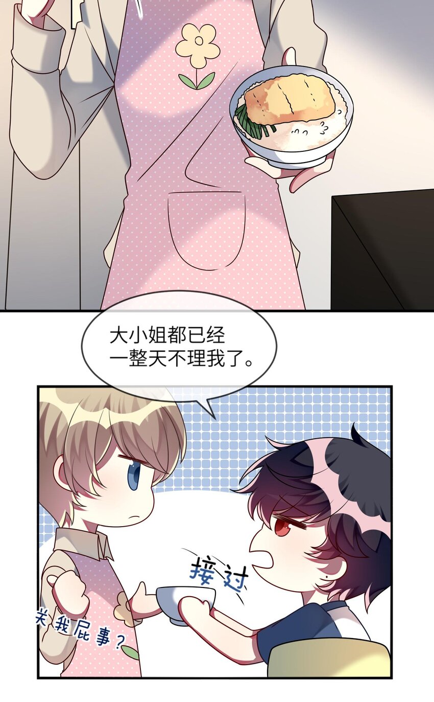 《阿宅原来是大小姐》021 给自己挖大坑 第34页