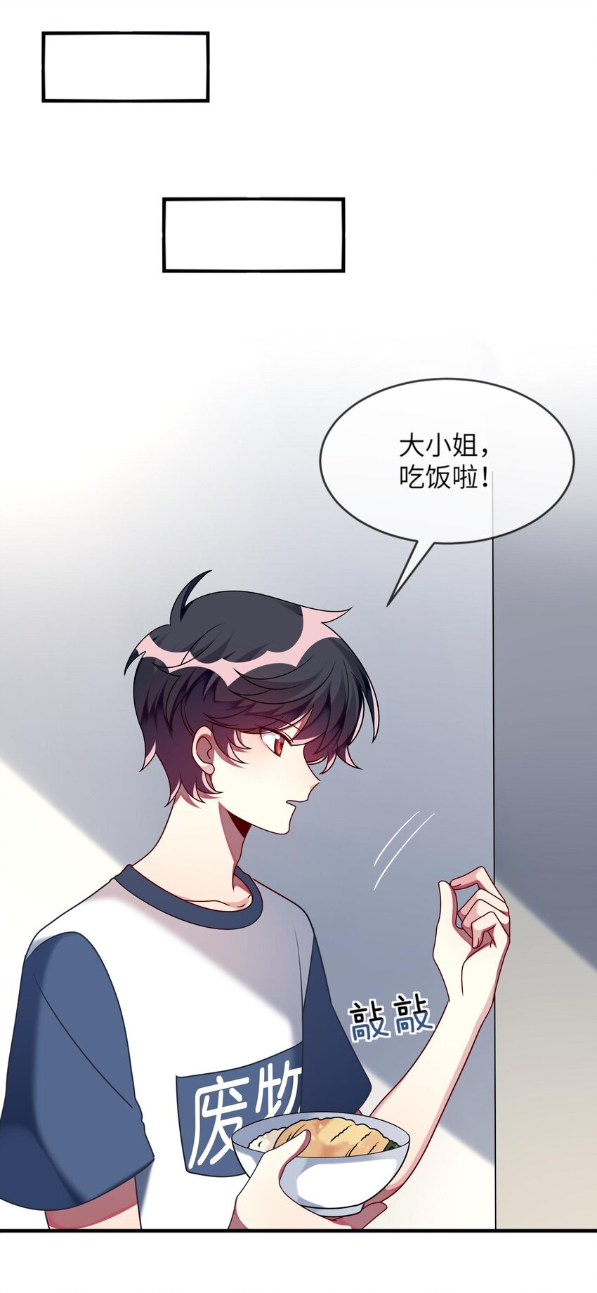 《阿宅原来是大小姐》021 给自己挖大坑 第35页