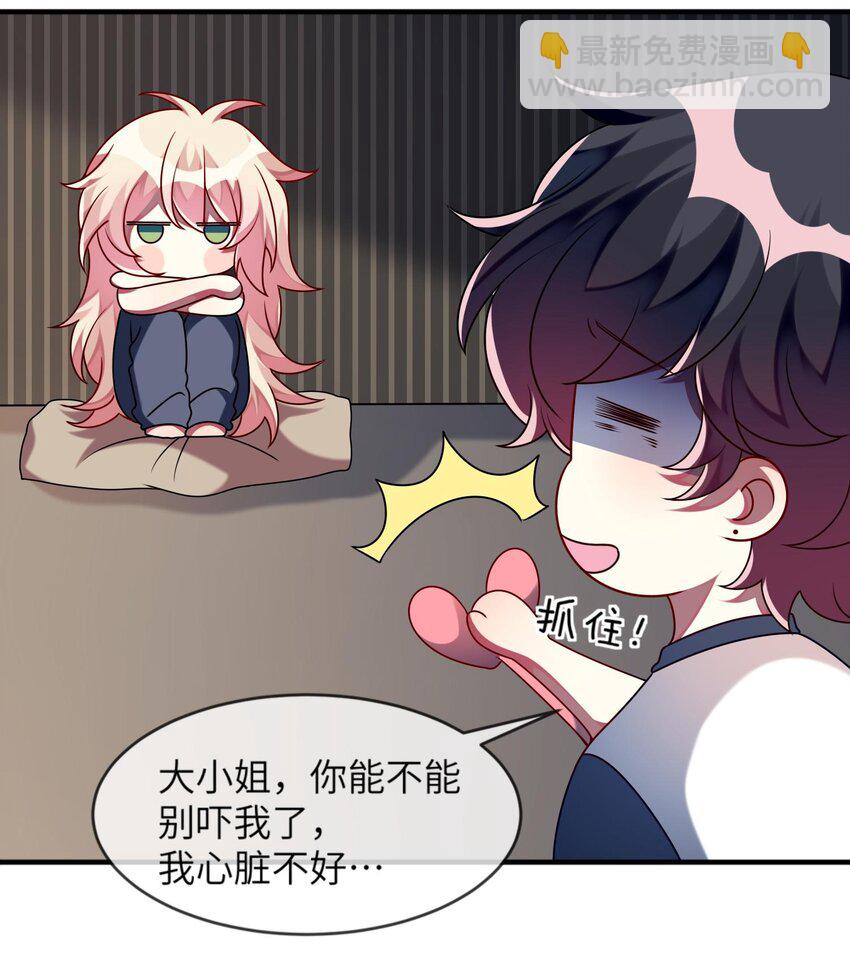 《阿宅原来是大小姐》021 给自己挖大坑 第38页