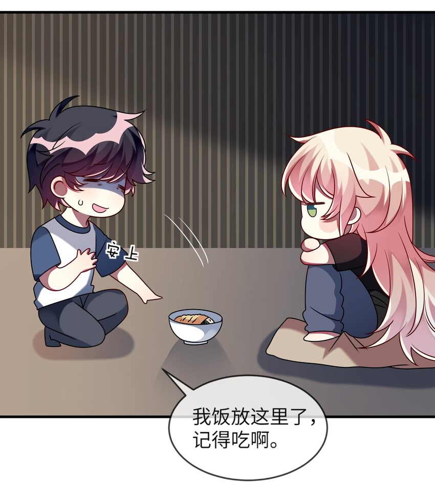 《阿宅原来是大小姐》021 给自己挖大坑 第39页