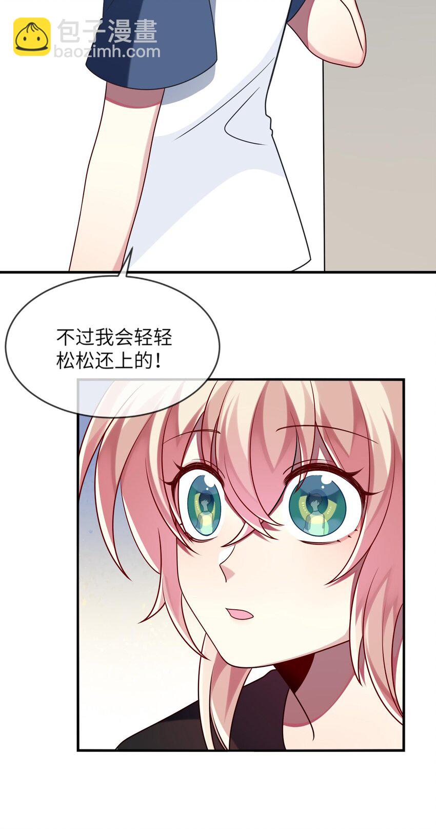《阿宅原来是大小姐》021 给自己挖大坑 第44页