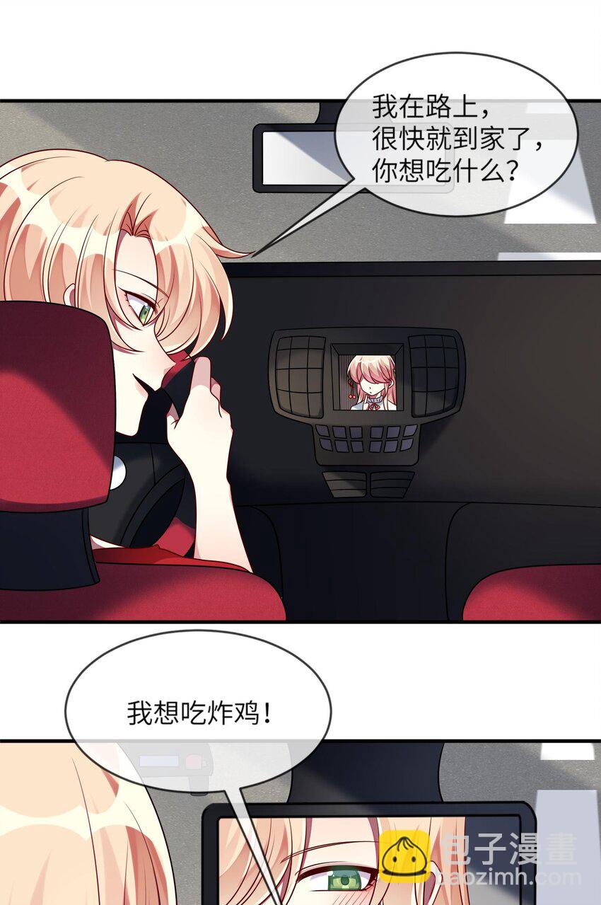 《阿宅原来是大小姐》021 给自己挖大坑 第4页