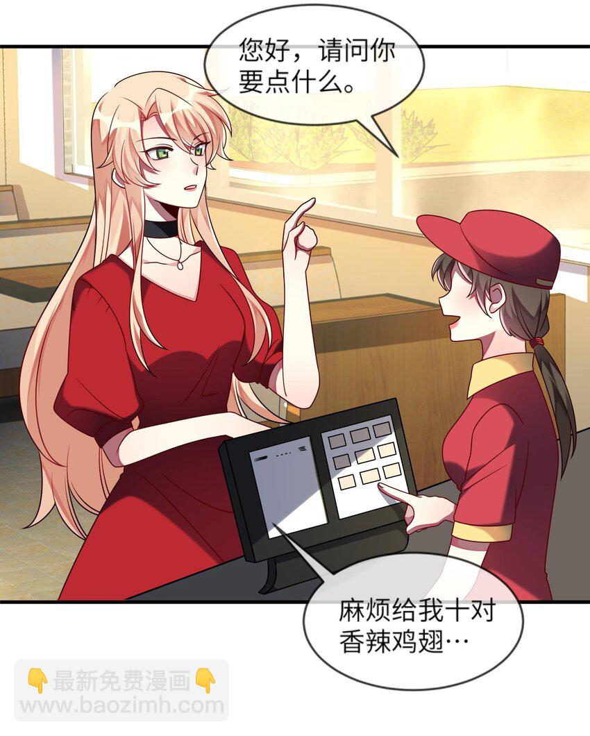 《阿宅原来是大小姐》021 给自己挖大坑 第6页