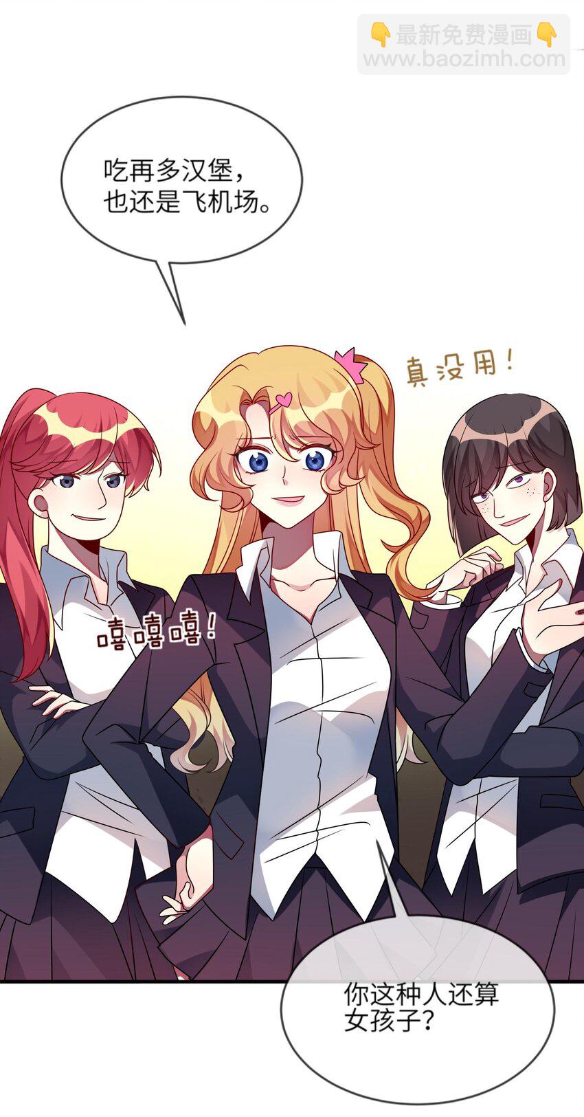《阿宅原来是大小姐》021 给自己挖大坑 第8页