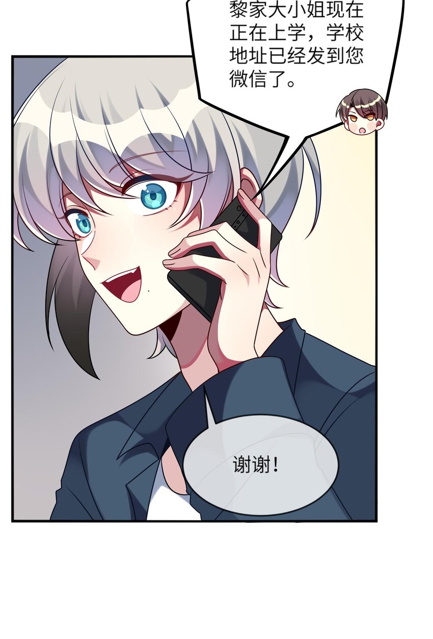 《阿宅原来是大小姐》023 为了还债，什么都做得出！ 第13页