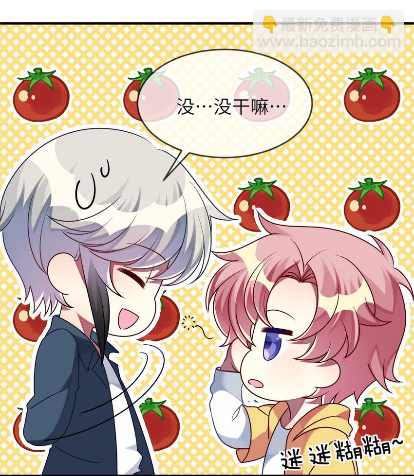 《阿宅原来是大小姐》023 为了还债，什么都做得出！ 第15页