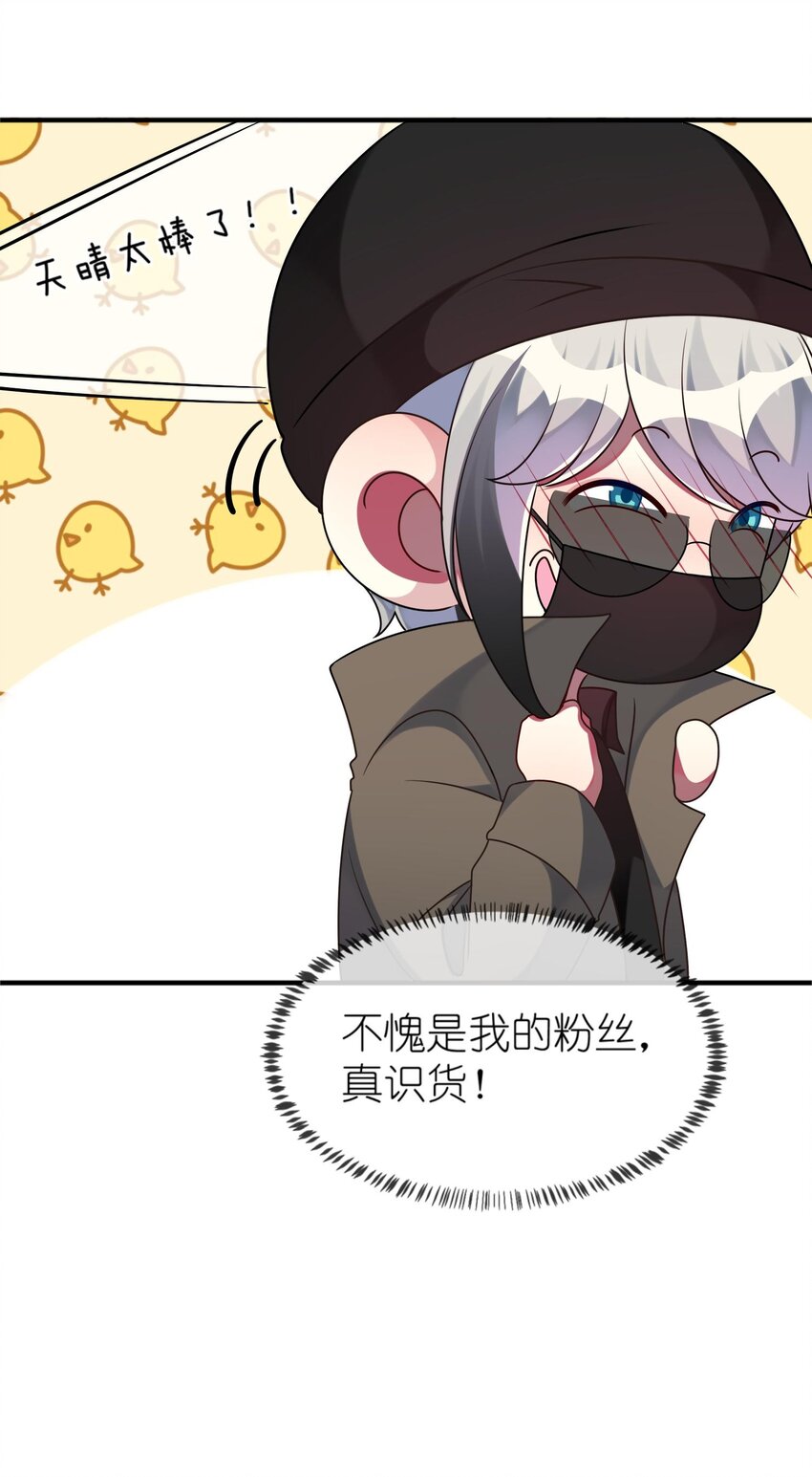 《阿宅原来是大小姐》023 为了还债，什么都做得出！ 第18页