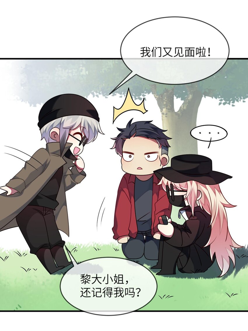 《阿宅原来是大小姐》023 为了还债，什么都做得出！ 第21页