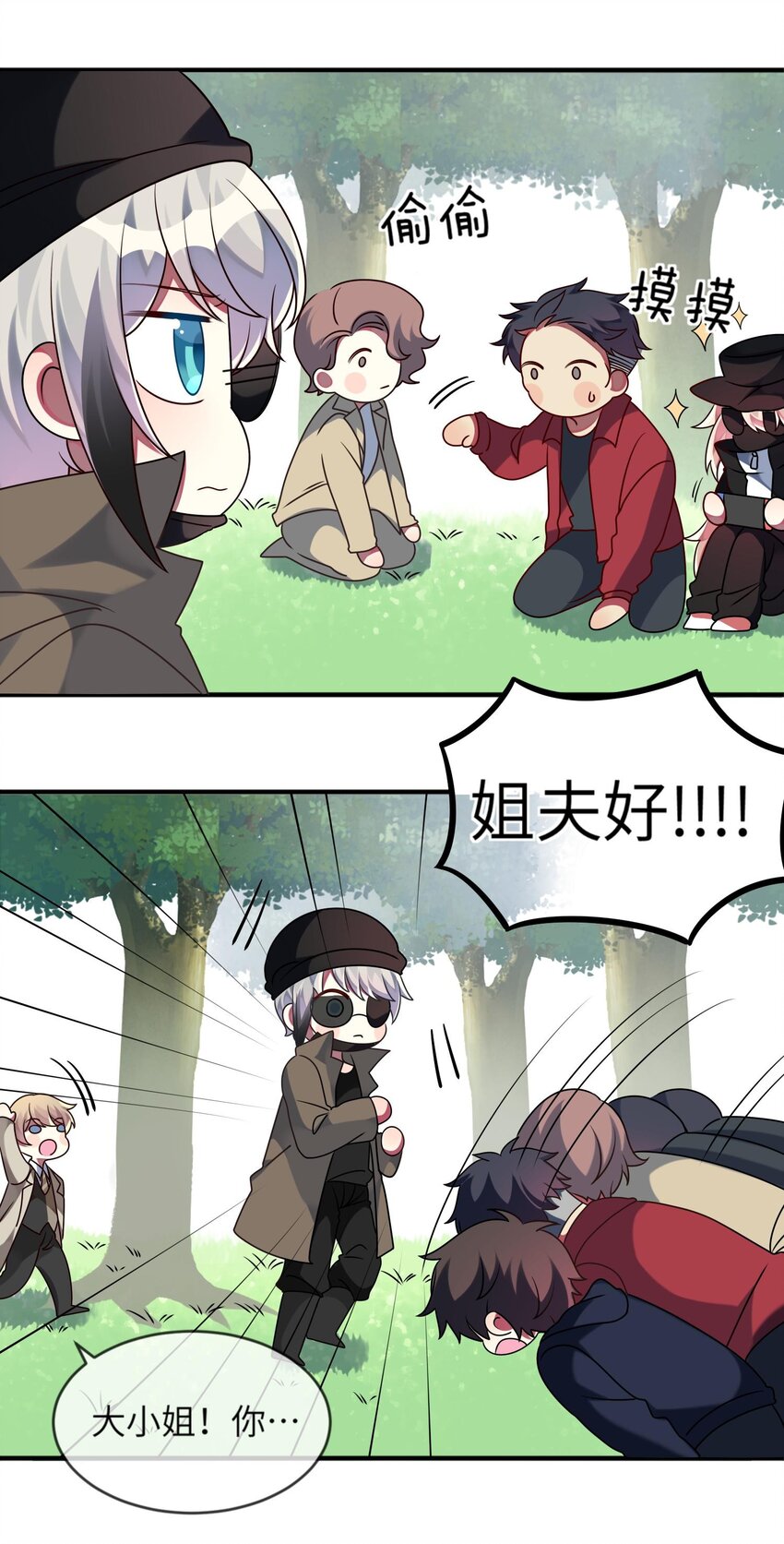 《阿宅原来是大小姐》023 为了还债，什么都做得出！ 第25页