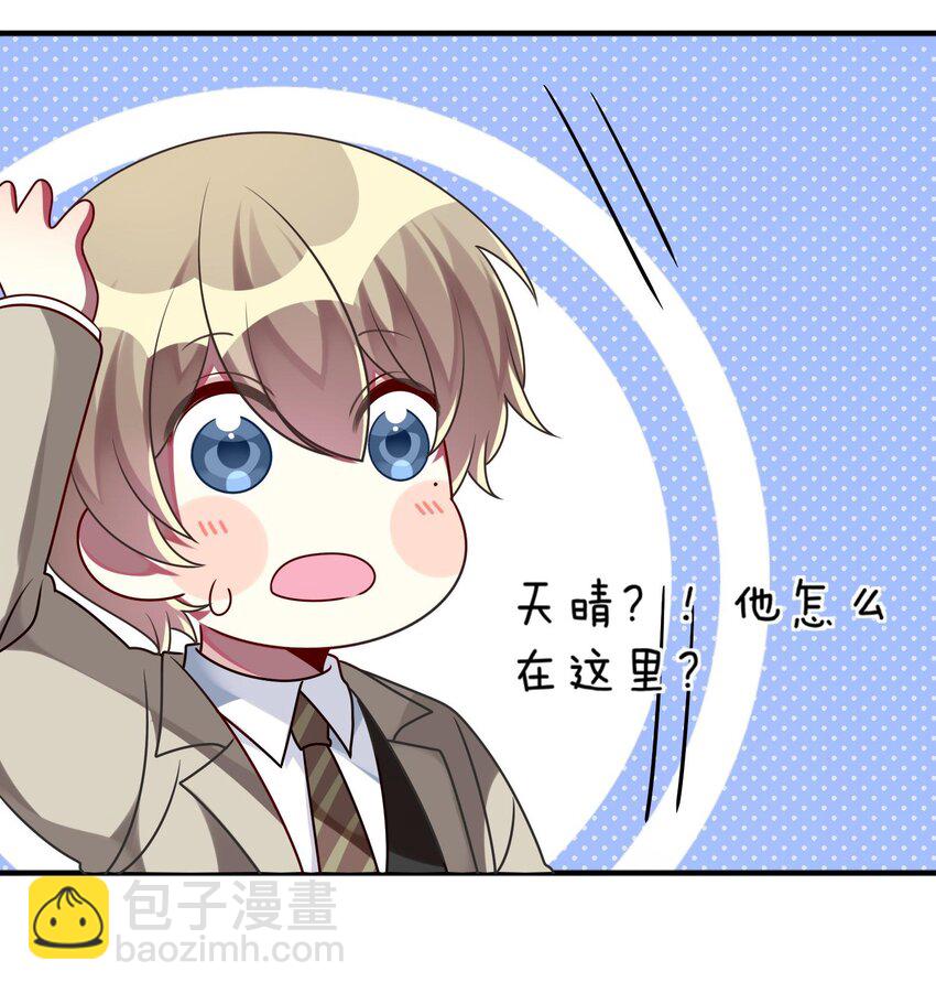 《阿宅原来是大小姐》023 为了还债，什么都做得出！ 第26页