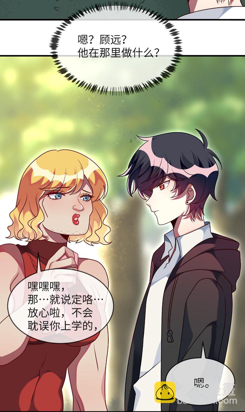 《阿宅原来是大小姐》023 为了还债，什么都做得出！ 第28页