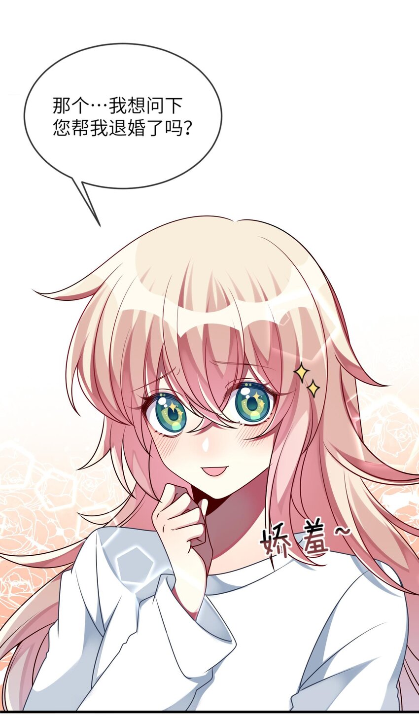 《阿宅原来是大小姐》023 为了还债，什么都做得出！ 第2页
