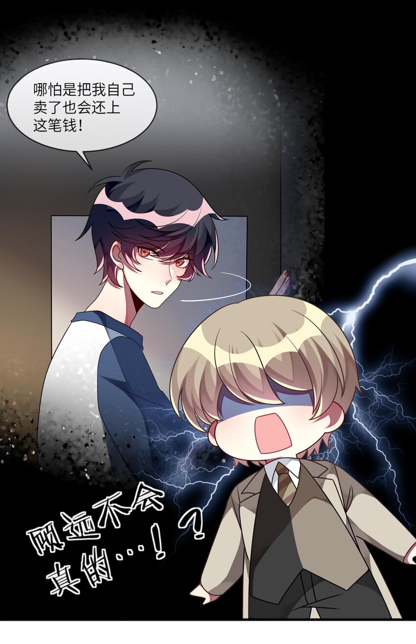 《阿宅原来是大小姐》023 为了还债，什么都做得出！ 第31页