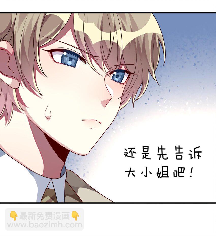 《阿宅原来是大小姐》023 为了还债，什么都做得出！ 第33页