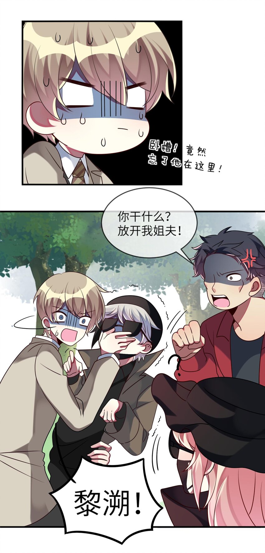 《阿宅原来是大小姐》023 为了还债，什么都做得出！ 第38页