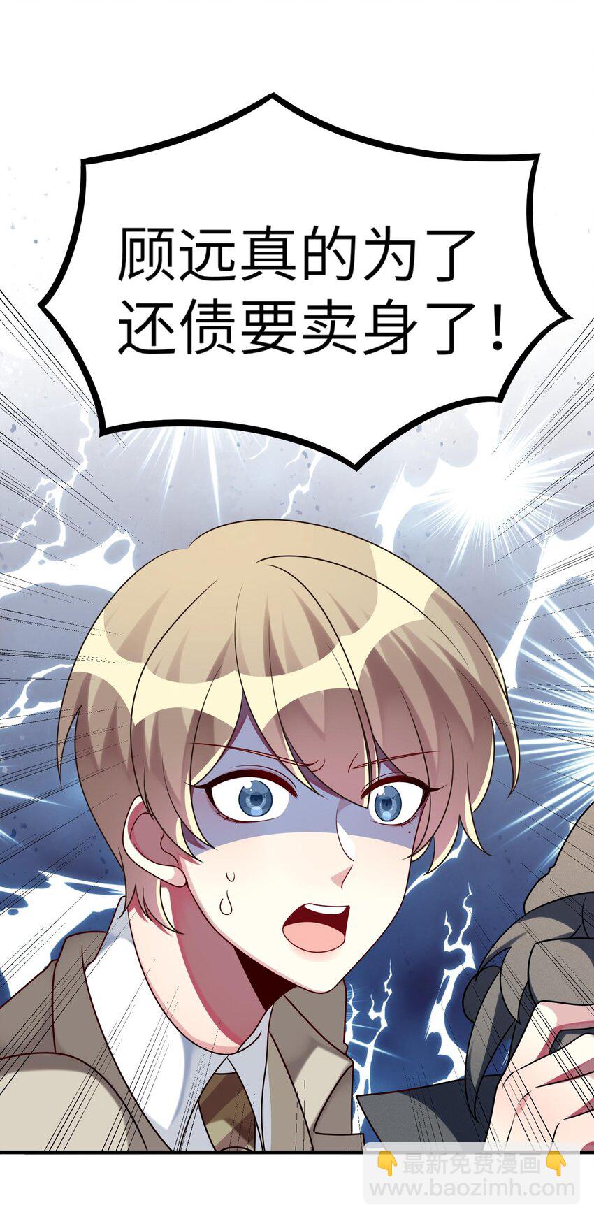 《阿宅原来是大小姐》023 为了还债，什么都做得出！ 第39页