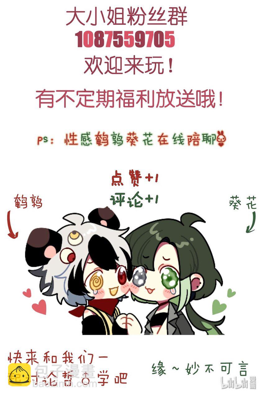 《阿宅原来是大小姐》023 为了还债，什么都做得出！ 第41页