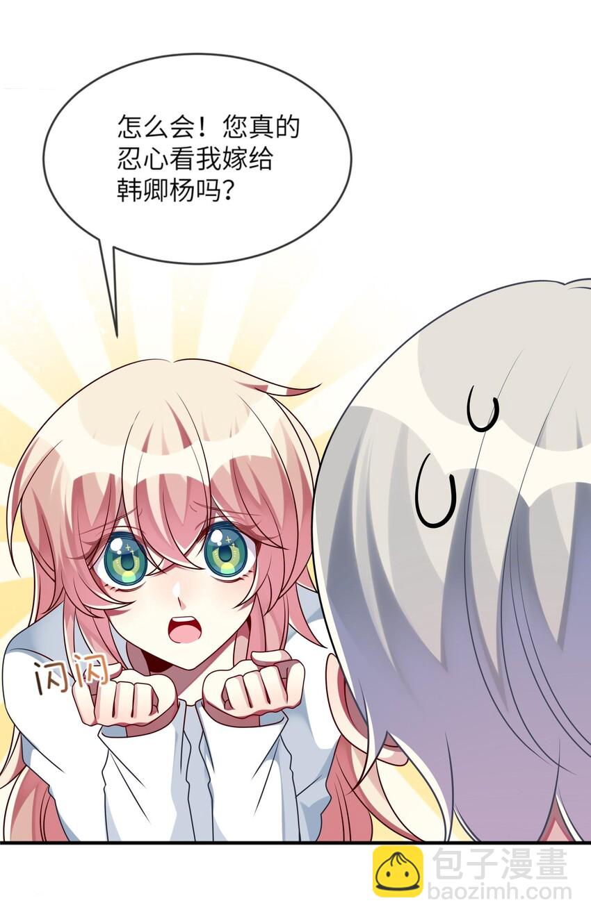 《阿宅原来是大小姐》023 为了还债，什么都做得出！ 第4页