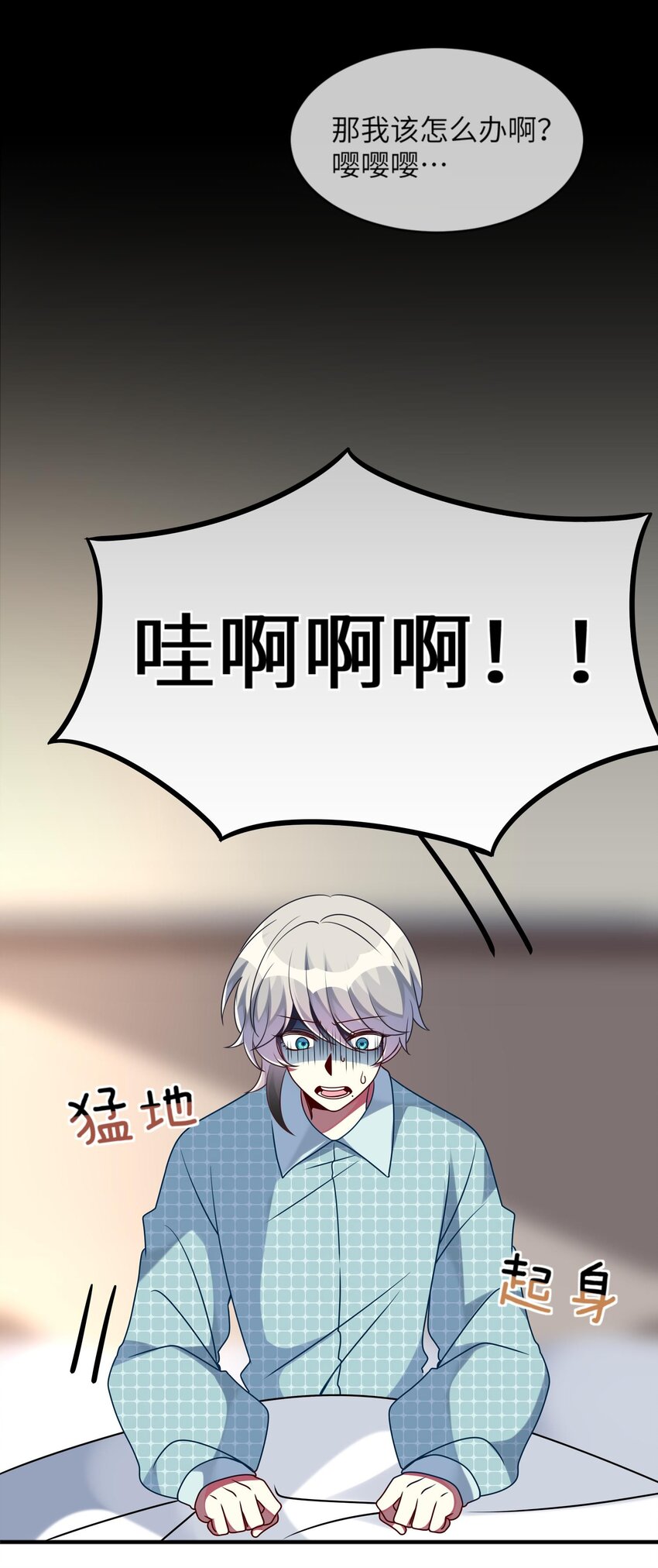 《阿宅原来是大小姐》023 为了还债，什么都做得出！ 第6页
