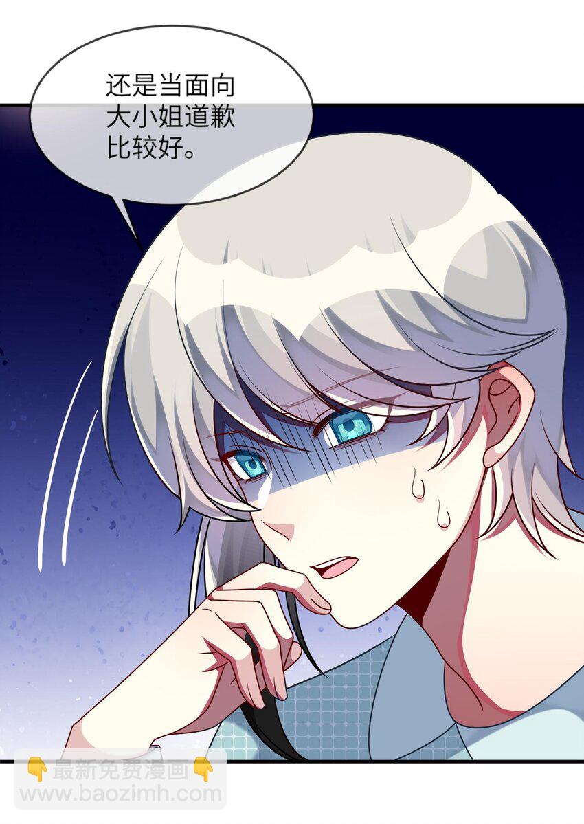 《阿宅原来是大小姐》023 为了还债，什么都做得出！ 第7页