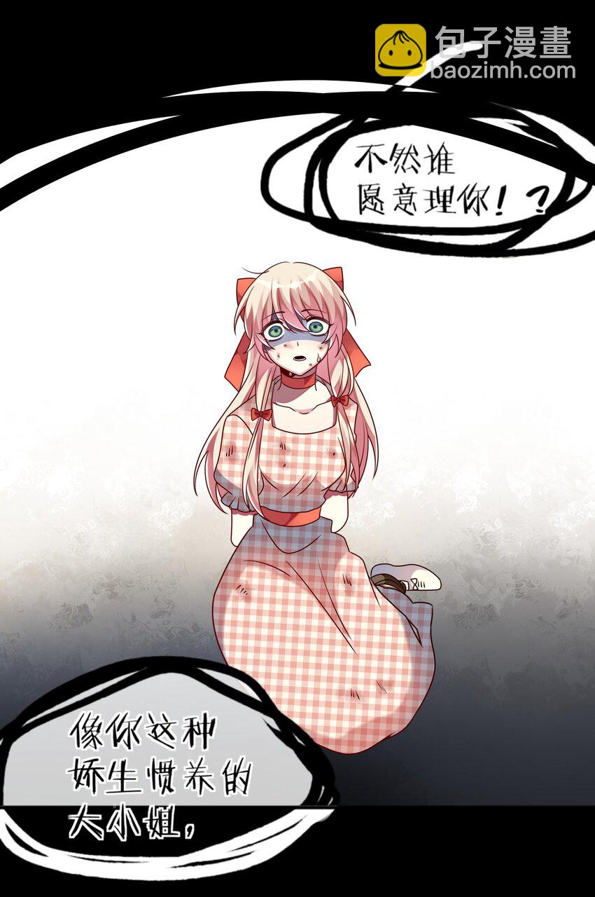 《阿宅原来是大小姐》020 噩梦结束了 第17页