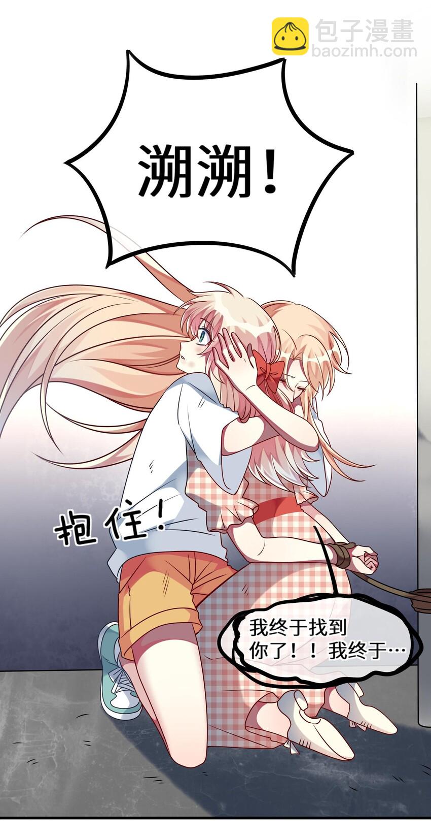 《阿宅原来是大小姐》020 噩梦结束了 第23页