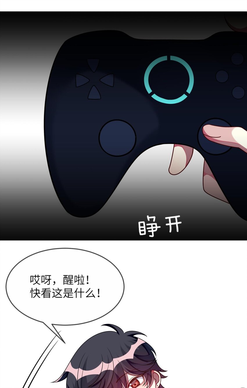 《阿宅原来是大小姐》020 噩梦结束了 第27页