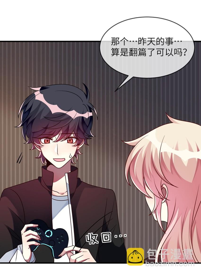 《阿宅原来是大小姐》020 噩梦结束了 第33页