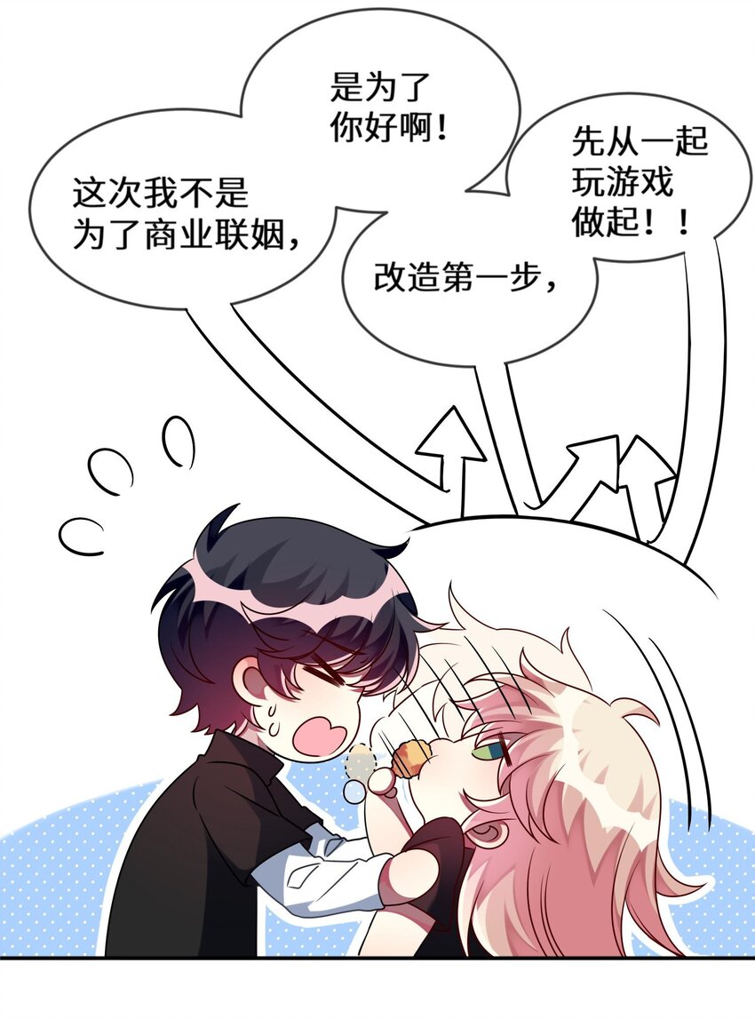 《阿宅原来是大小姐》020 噩梦结束了 第36页