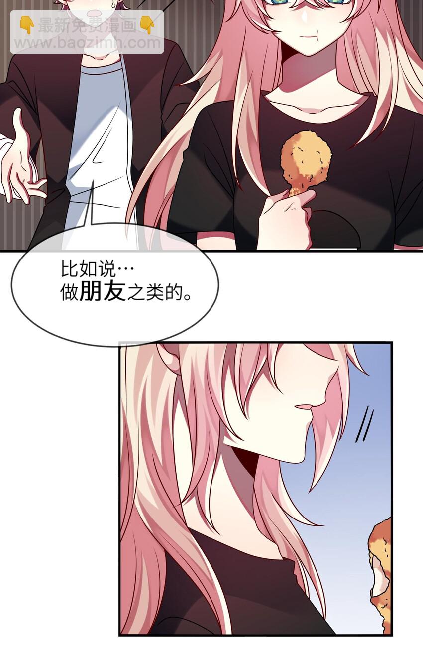 《阿宅原来是大小姐》020 噩梦结束了 第38页