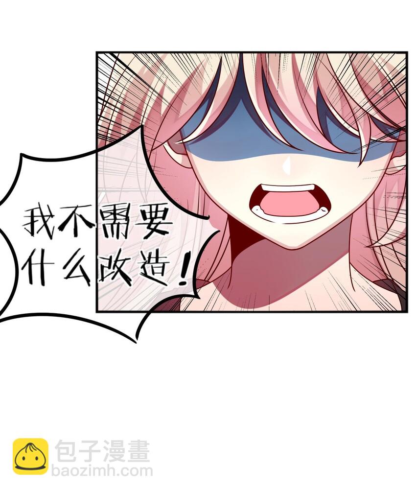 《阿宅原来是大小姐》020 噩梦结束了 第41页