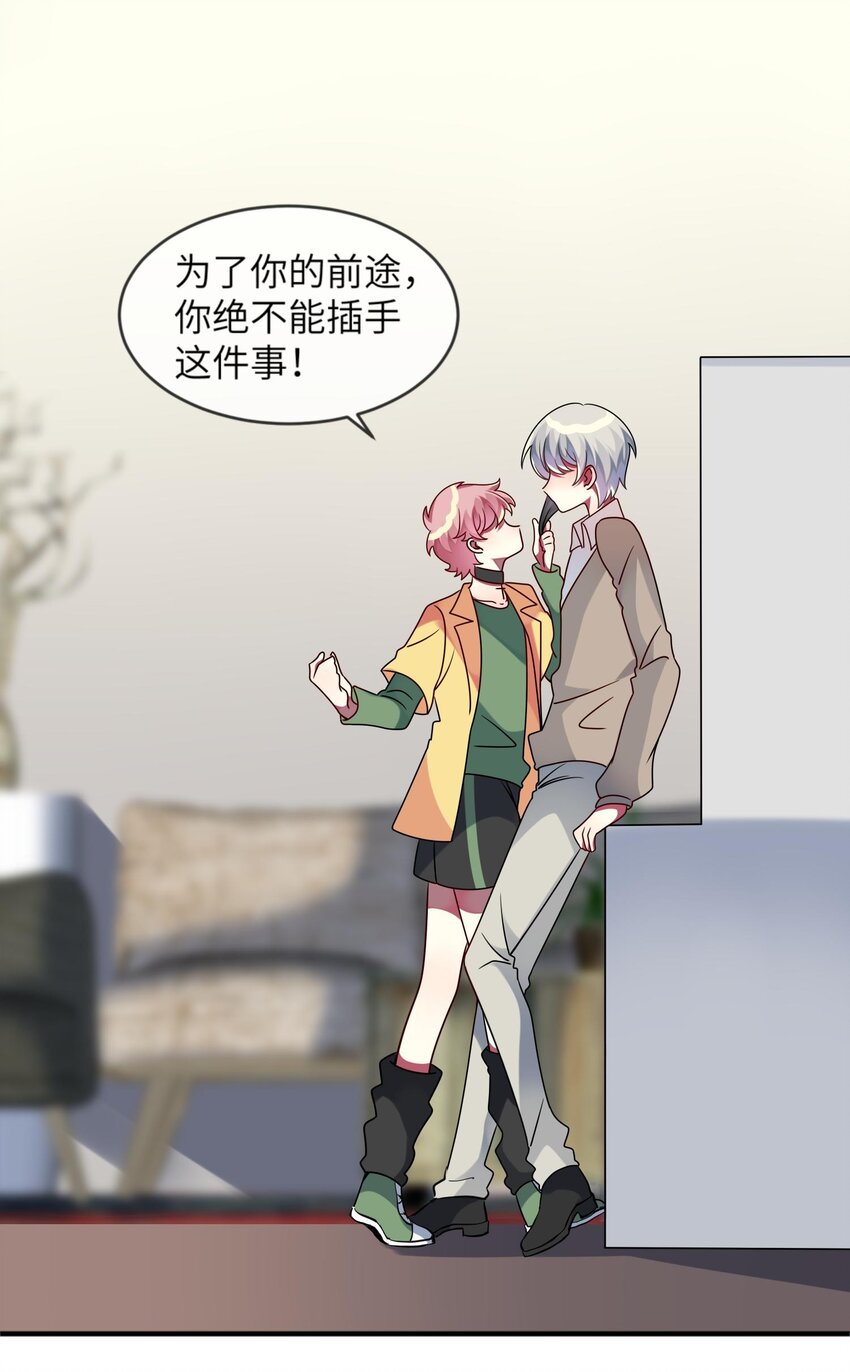 《阿宅原来是大小姐》020 噩梦结束了 第44页