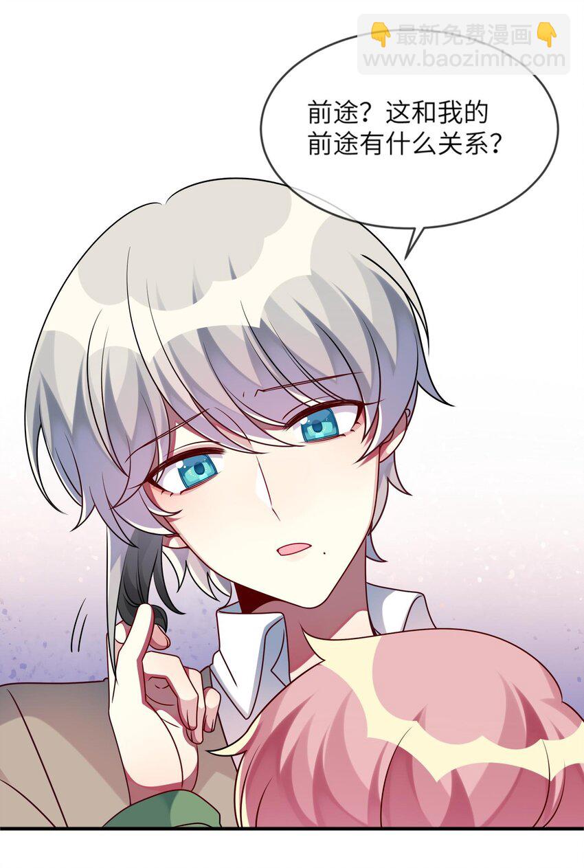 《阿宅原来是大小姐》020 噩梦结束了 第45页