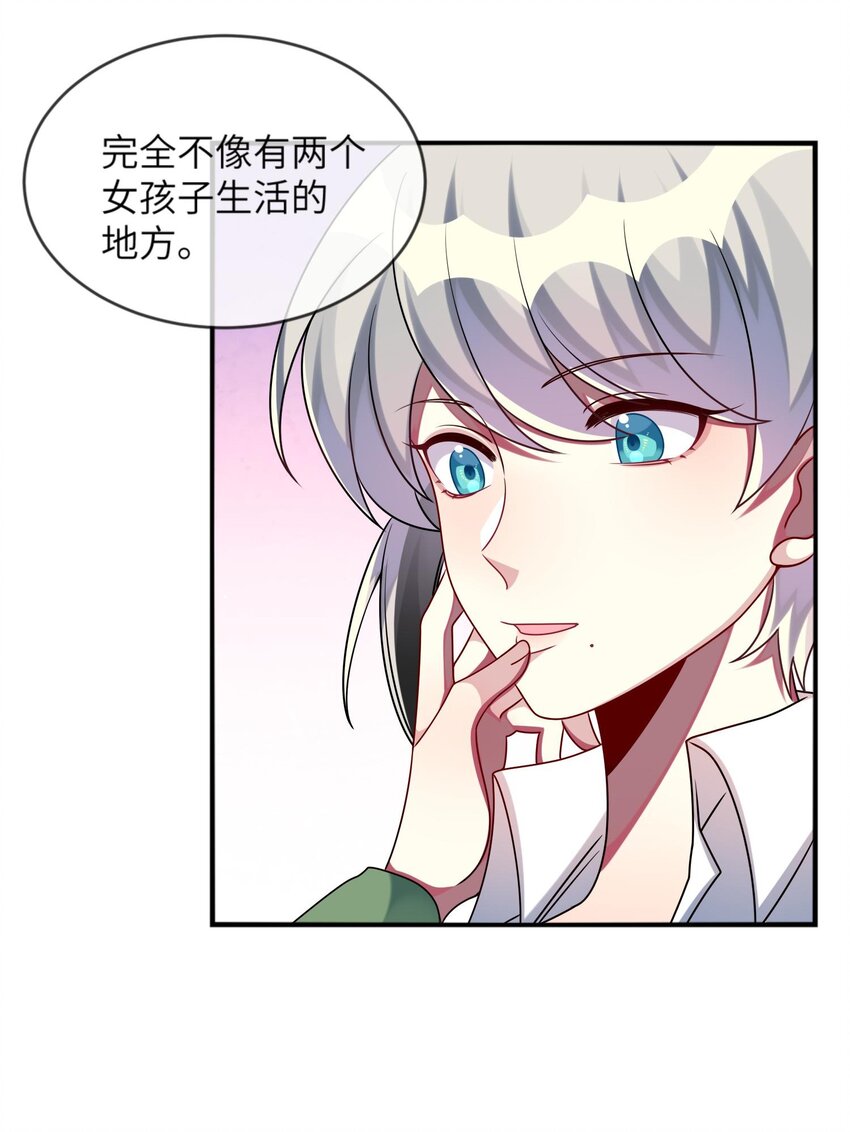 《阿宅原来是大小姐》020 噩梦结束了 第47页