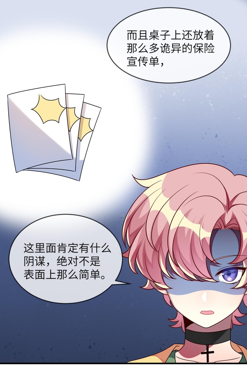 《阿宅原来是大小姐》020 噩梦结束了 第48页