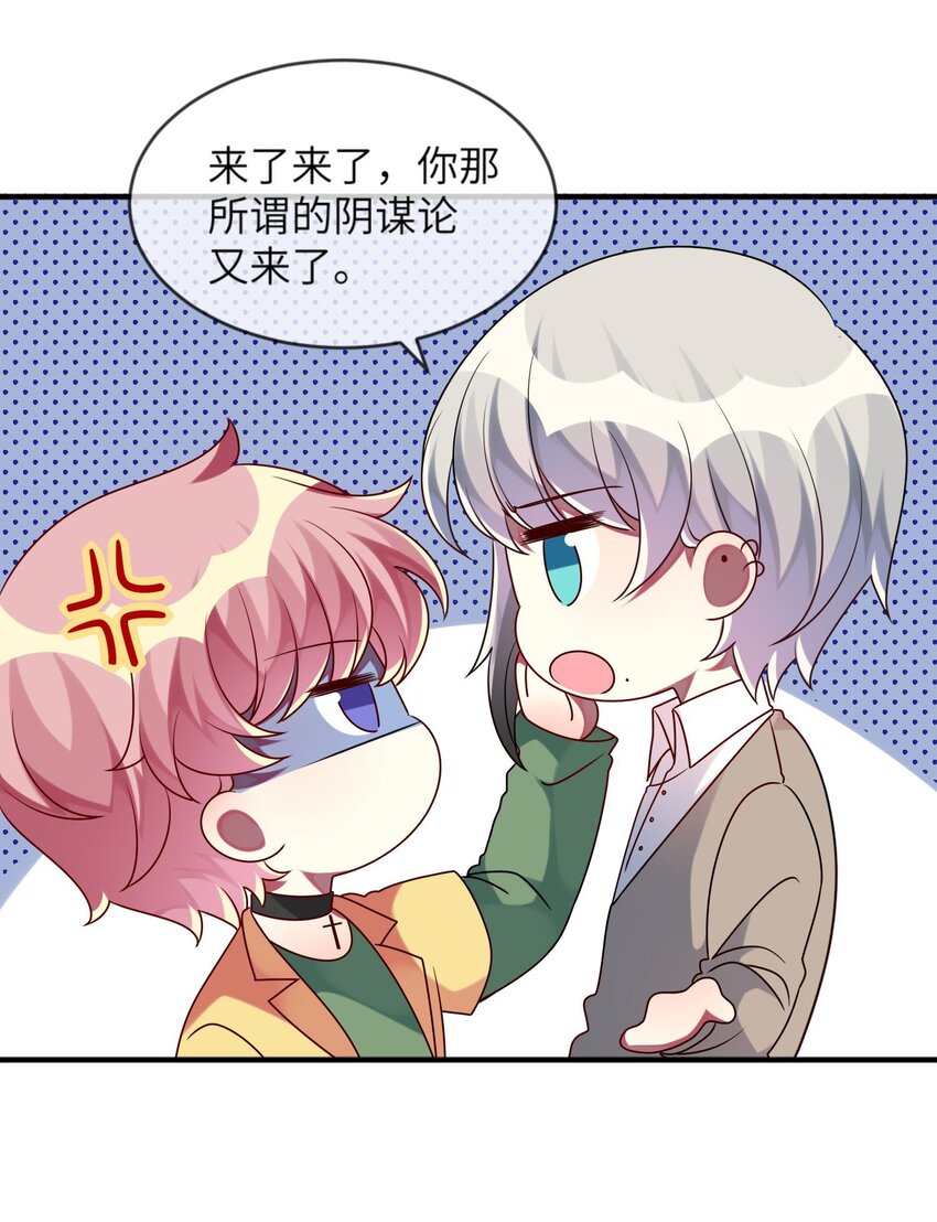 《阿宅原来是大小姐》020 噩梦结束了 第49页