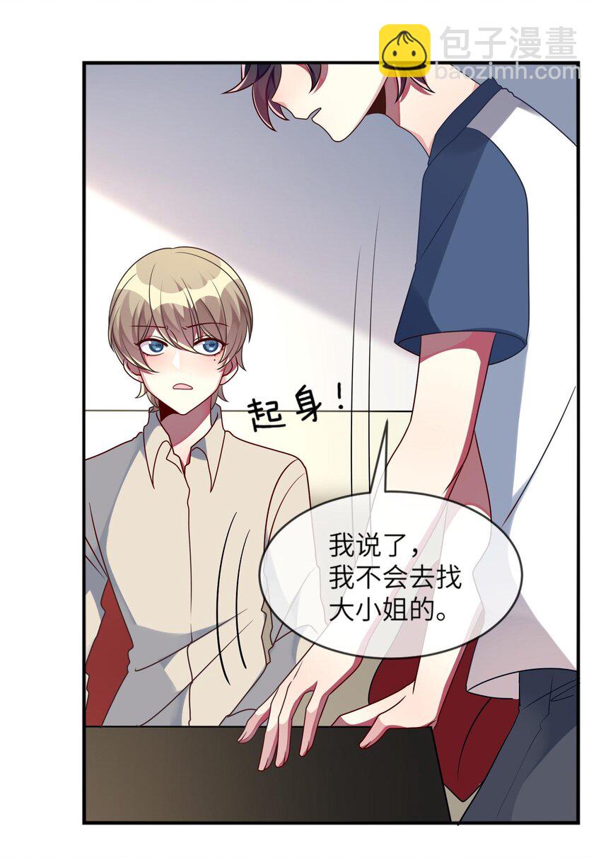 《阿宅原来是大小姐》022 百万债务如何归还 第10页