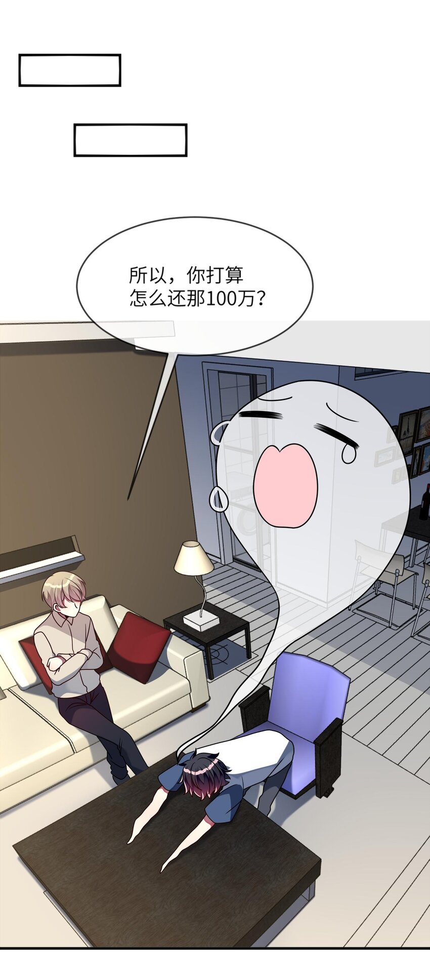 《阿宅原来是大小姐》022 百万债务如何归还 第2页