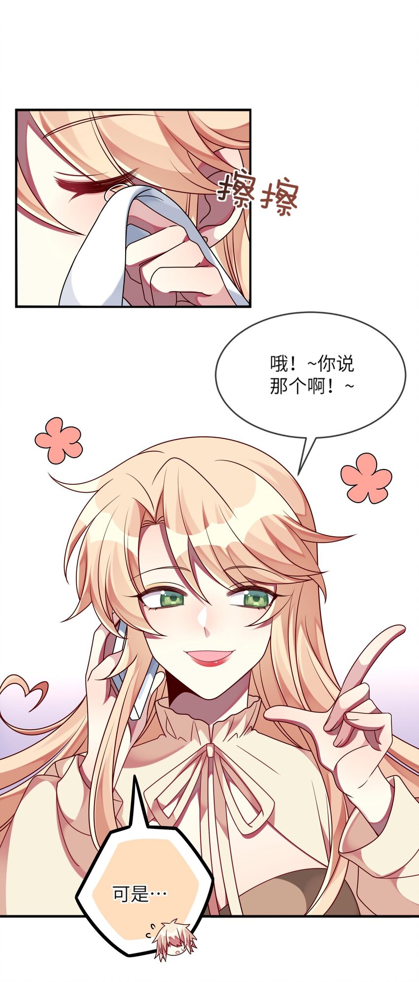《阿宅原来是大小姐》022 百万债务如何归还 第31页