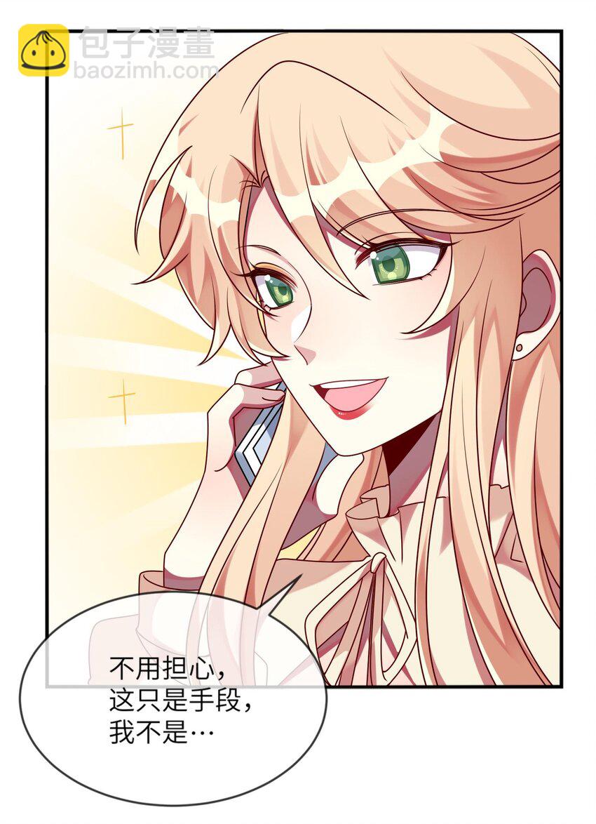 《阿宅原来是大小姐》022 百万债务如何归还 第32页