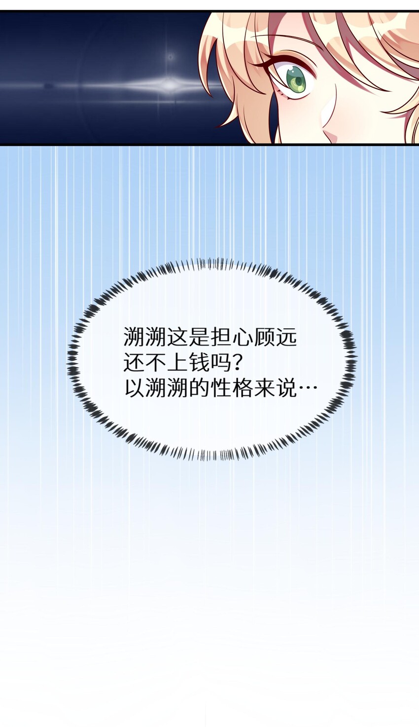 《阿宅原来是大小姐》022 百万债务如何归还 第33页
