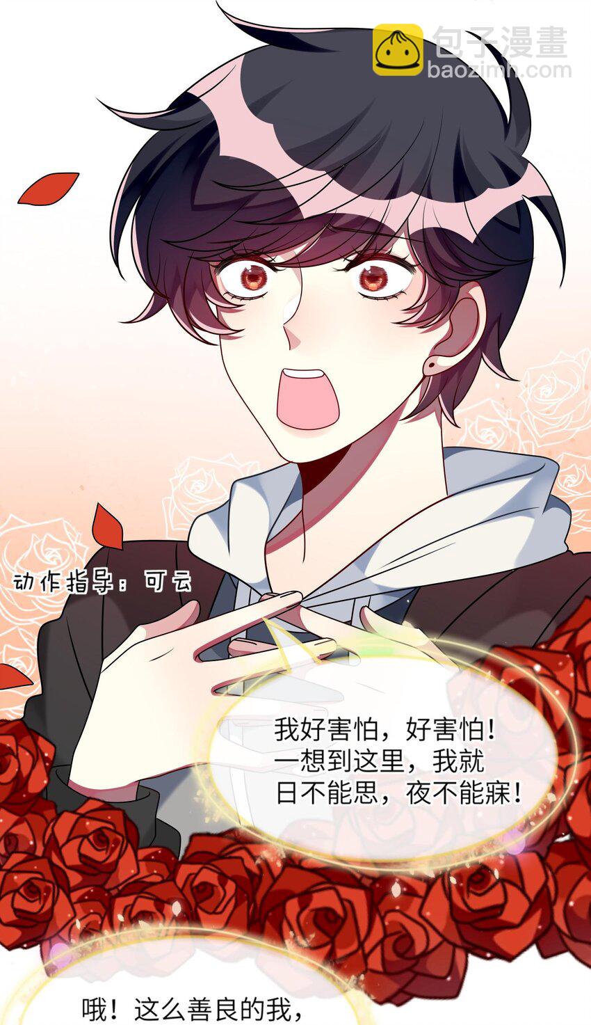 《阿宅原来是大小姐》022 百万债务如何归还 第35页