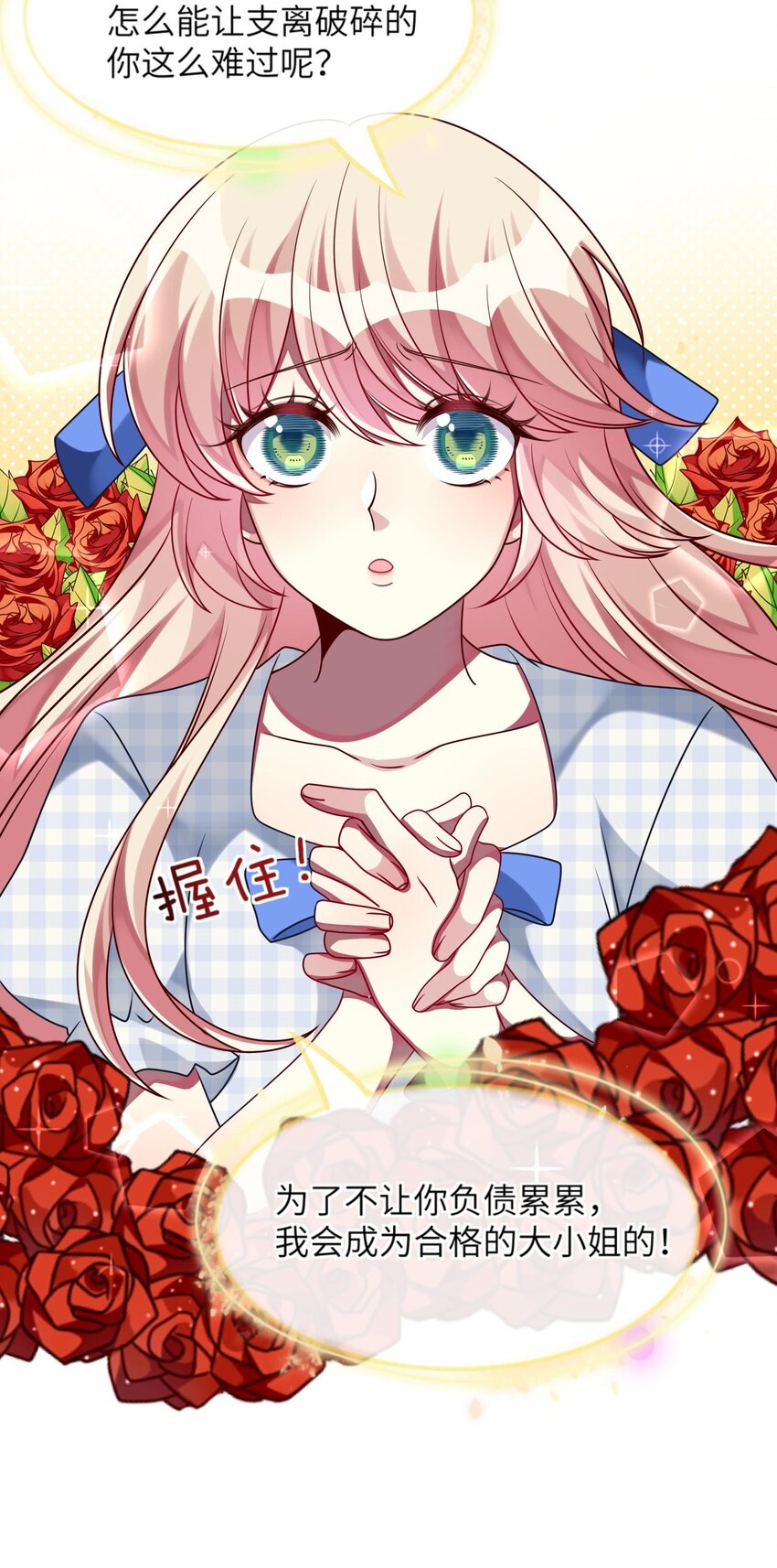 《阿宅原来是大小姐》022 百万债务如何归还 第36页