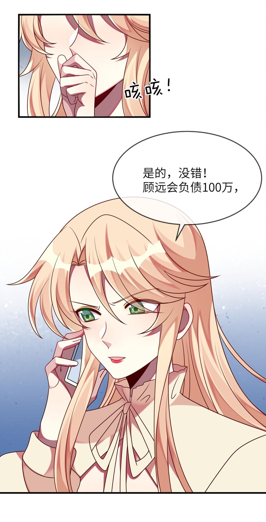 《阿宅原来是大小姐》022 百万债务如何归还 第39页