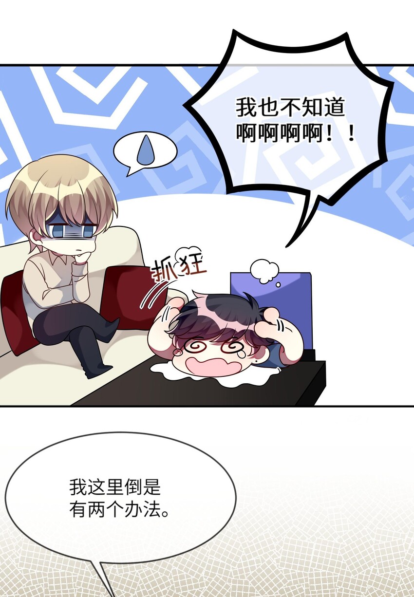 《阿宅原来是大小姐》022 百万债务如何归还 第3页