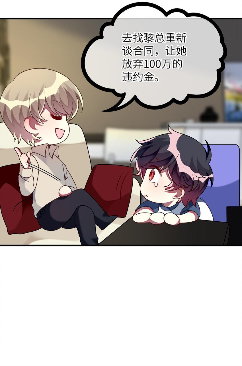 《阿宅原来是大小姐》022 百万债务如何归还 第5页