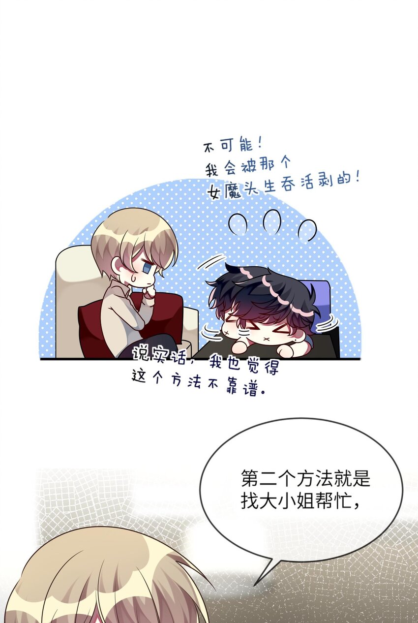 《阿宅原来是大小姐》022 百万债务如何归还 第6页