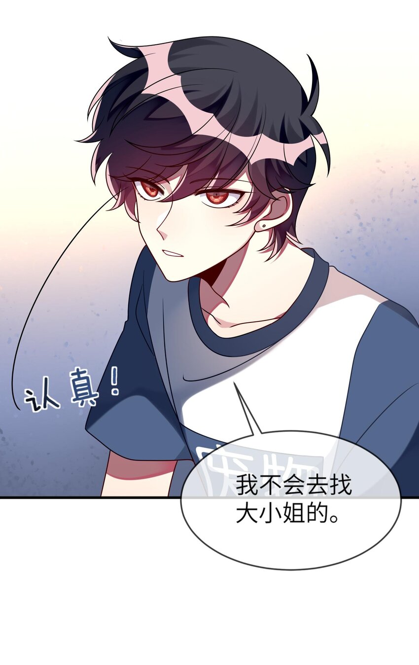 《阿宅原来是大小姐》022 百万债务如何归还 第8页